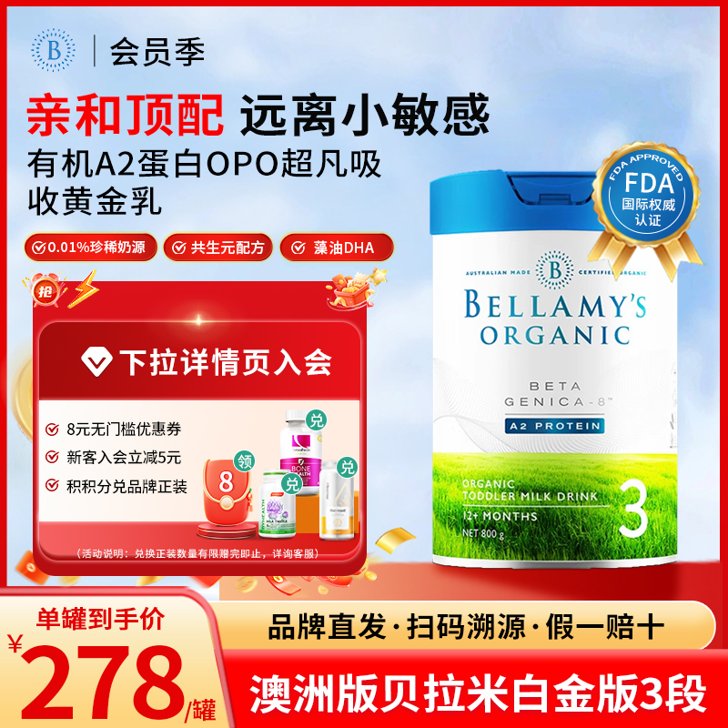 贝拉米白金版澳洲原装进口有机A2蛋白DHA婴儿配方牛奶粉3段800g罐