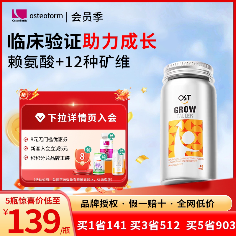 OST乐力赖氨酸钙镁锌助力成长青少年儿童发育生长素补钙强骨钙片