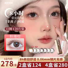 日本envie梨花美瞳隐形眼镜粉珊棕琥珀棕日抛官方旗舰店正品30片