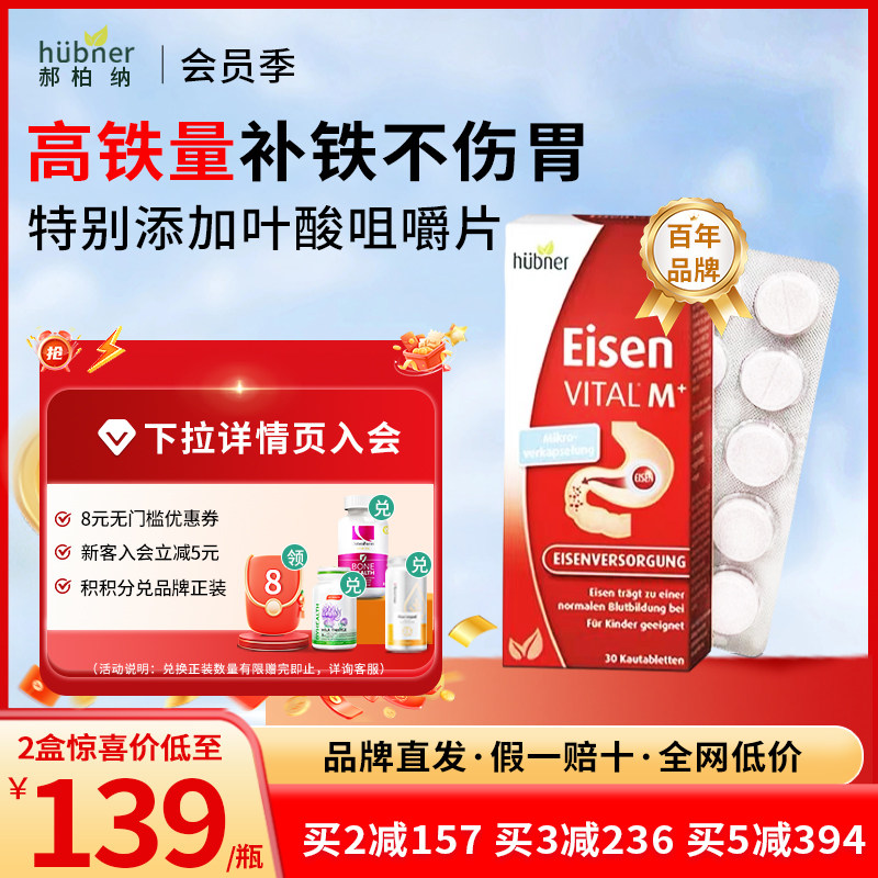 【德国进口】赫伯娜铁剂Eisen补铁补血女性孕妇叶酸咀嚼片30片