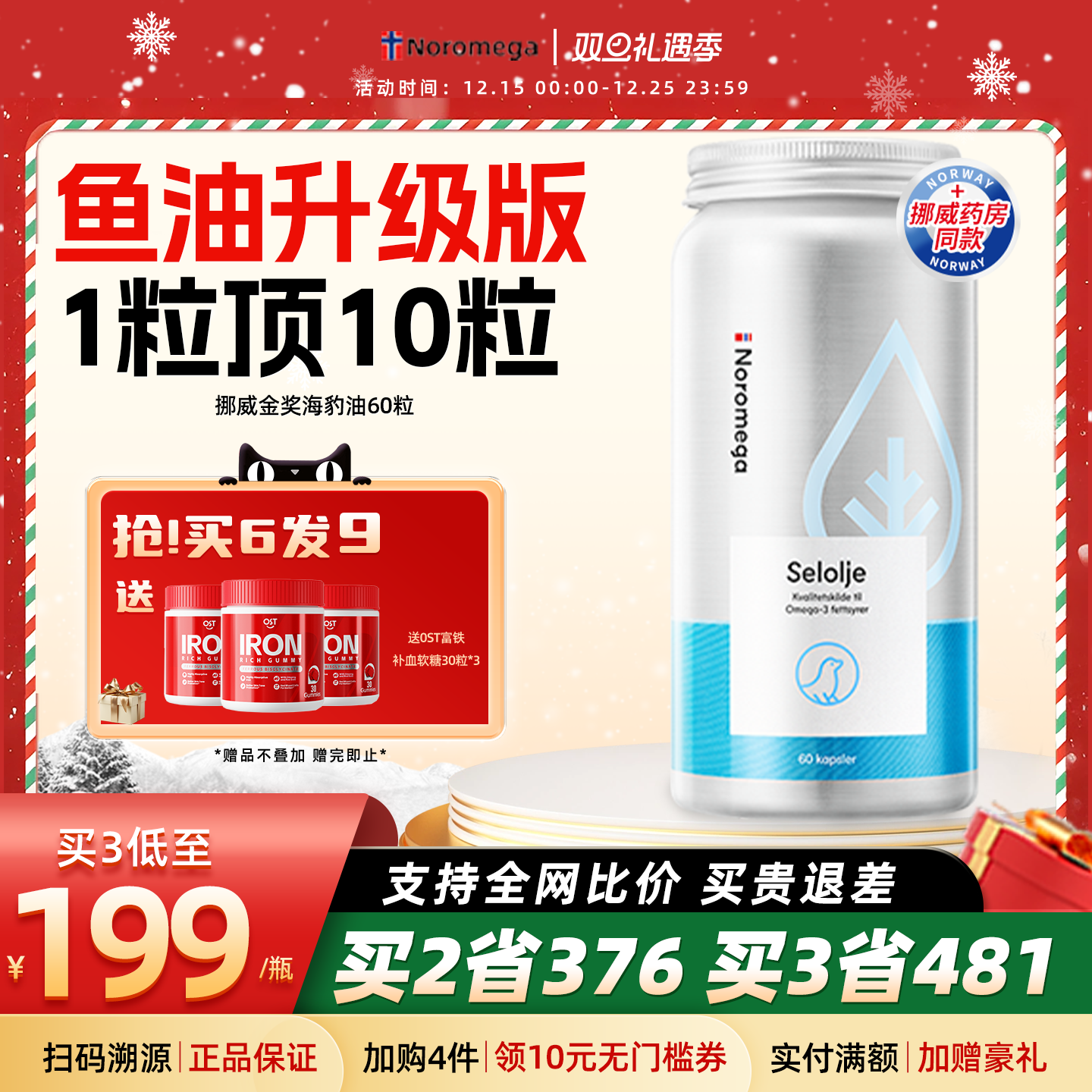 Noromega挪威进口海豹油成人中老年心血管DPA鱼油EPAomega3旗舰店