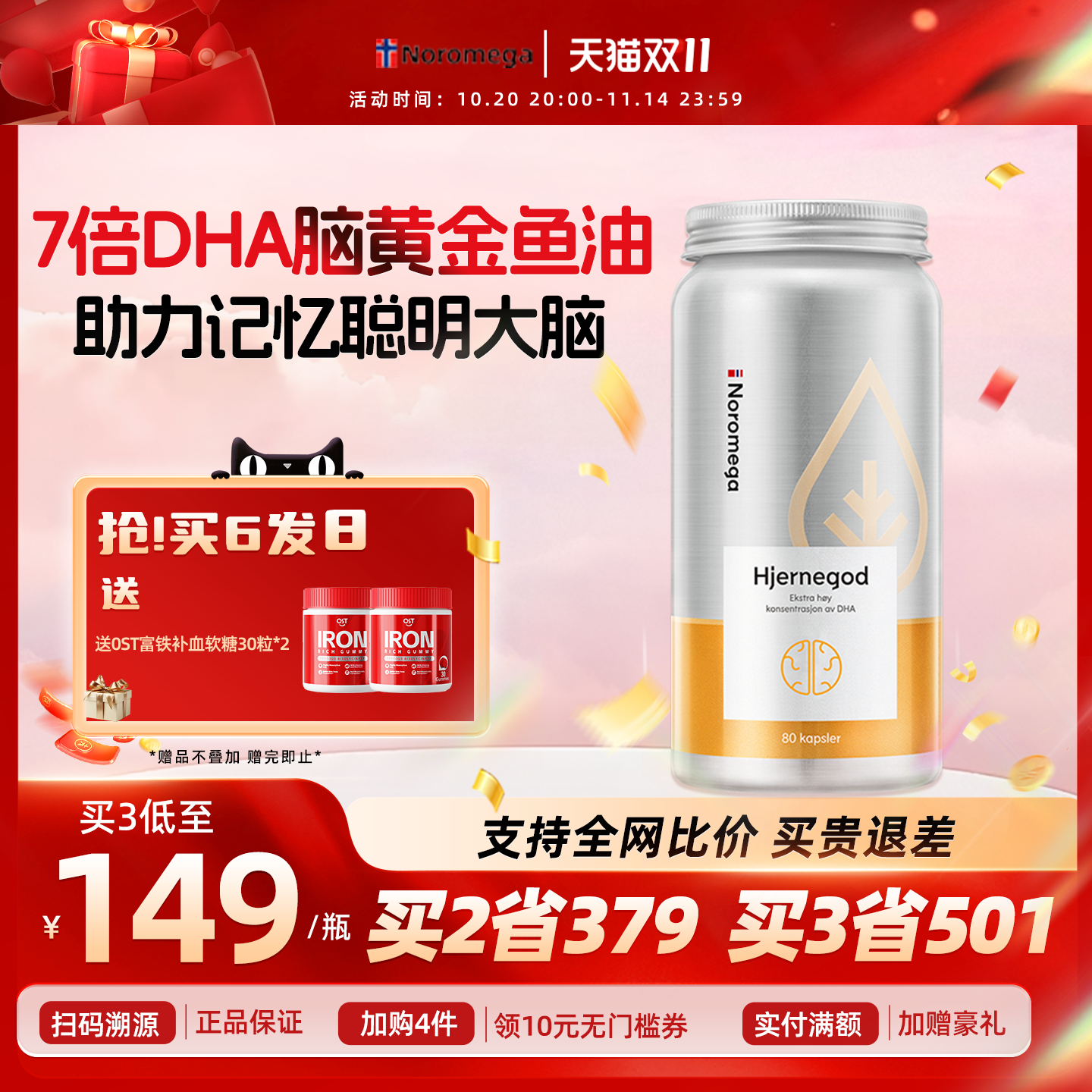 Noromega补脑DHA鱼油80粒