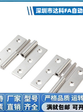 HNS2L/HNS2R /HNS3L/HNS3R /HNS4L/HNS4R 拔插蝶形铰链 脱卸合页