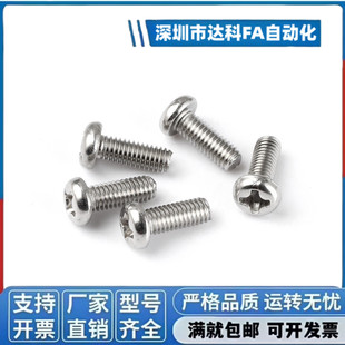 铁镀镍圆头十一字螺丝M4 6PM圆机碳钢机牙带磁性盘头机螺钉GB818