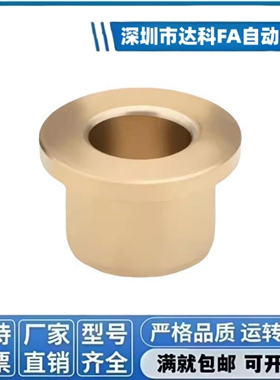 SHFZ 5-30 铜合金无油衬套耐磨带肩翻边自润滑轴承黄铜OFG31