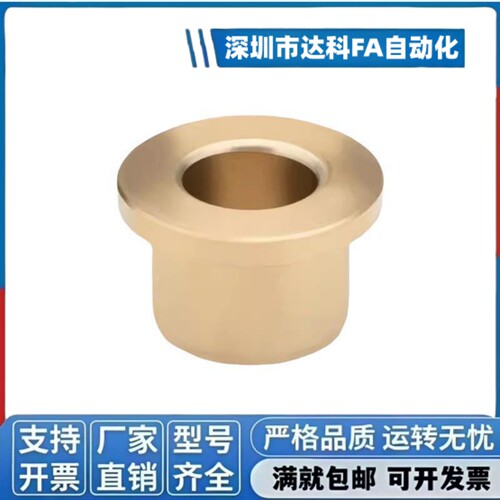 SHFZ 5-30 铜合金无油衬套耐磨带肩翻边自润滑轴承黄铜OFG31