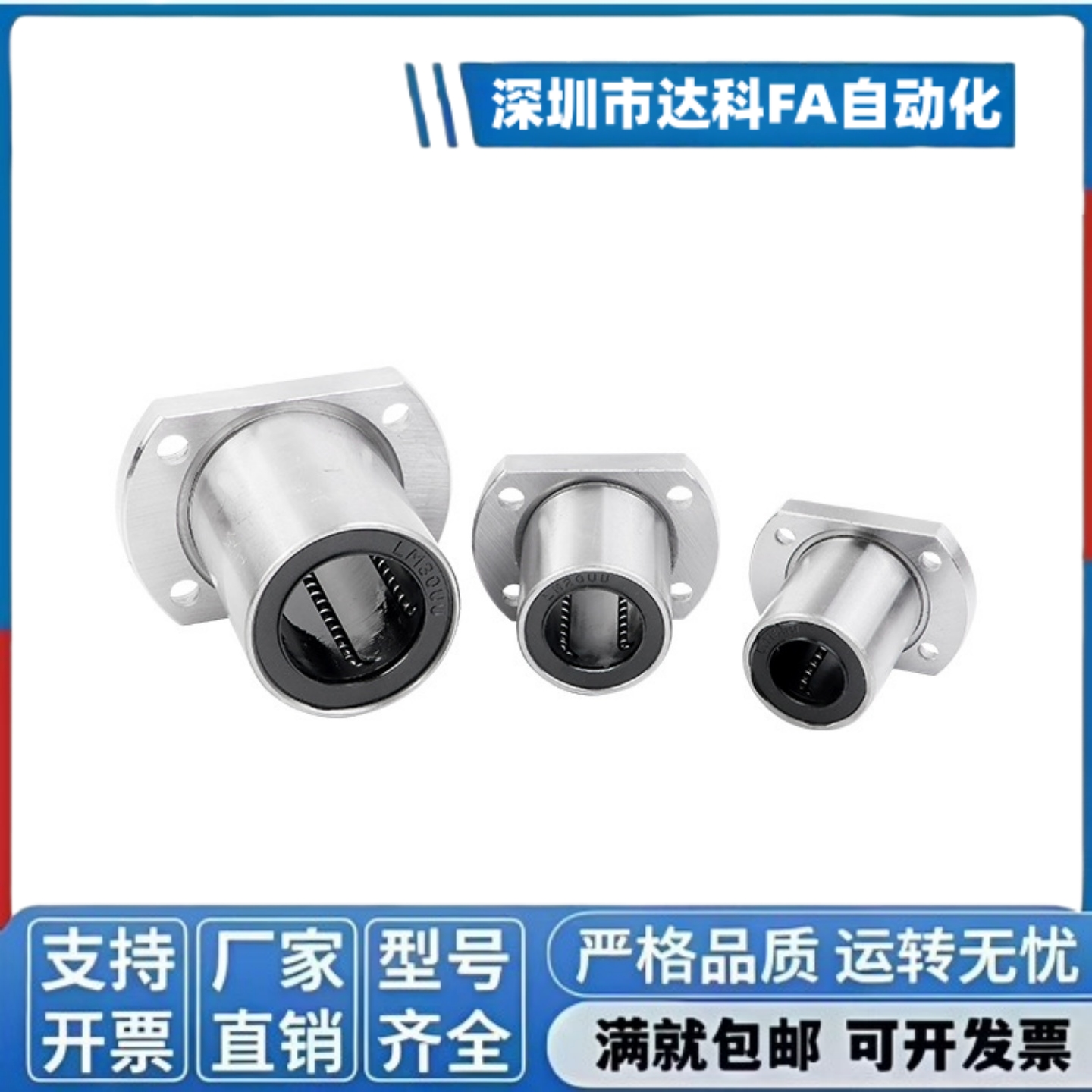 椭圆法兰线性滚珠衬套LBHC/LBHCW 6 8 10 12 16 20直线旋转轴承