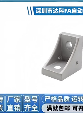 HBLFS8角件HBLFS角码HBLFSH座HBLFSN/HBLFSR5HBLFSNE6C/HBLFSNK45