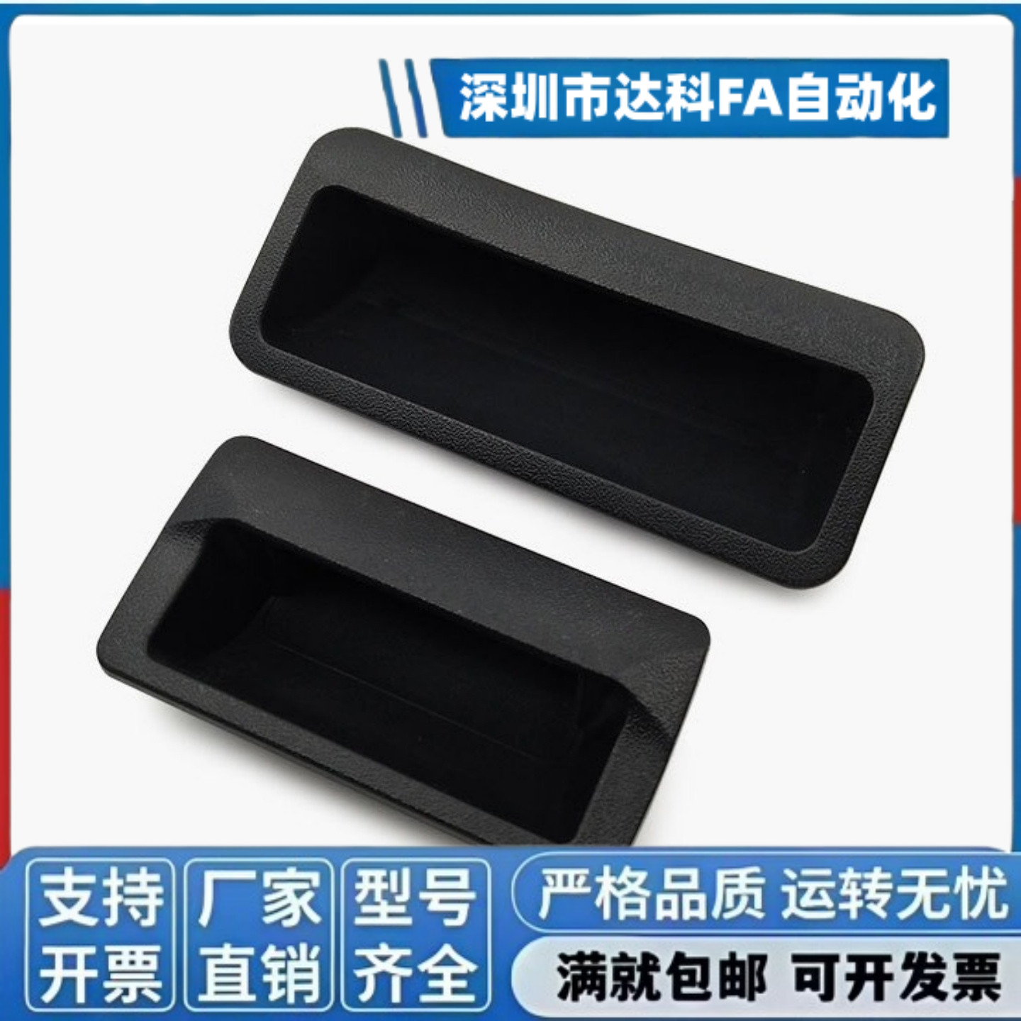 XAC91-A92/A100 塑胶暗式拉手 快速安装工业塑料把手