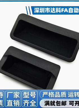 XAC91-A92/A100 塑胶暗式拉手 快速安装工业塑料把手