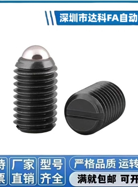 C-BPES球头柱塞 一字槽型波珠螺丝 弹弓顶丝 波仔螺丝ZAJ01