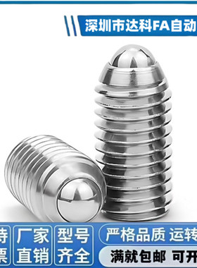 球头柱塞短型 BPK3/4/5/6/8 QPM 内六角波珠螺丝三益精密定位珠