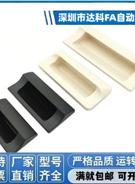 塑料暗式拉手 隐藏扣手XAD42 XAD41-A70/A90/A110/A140