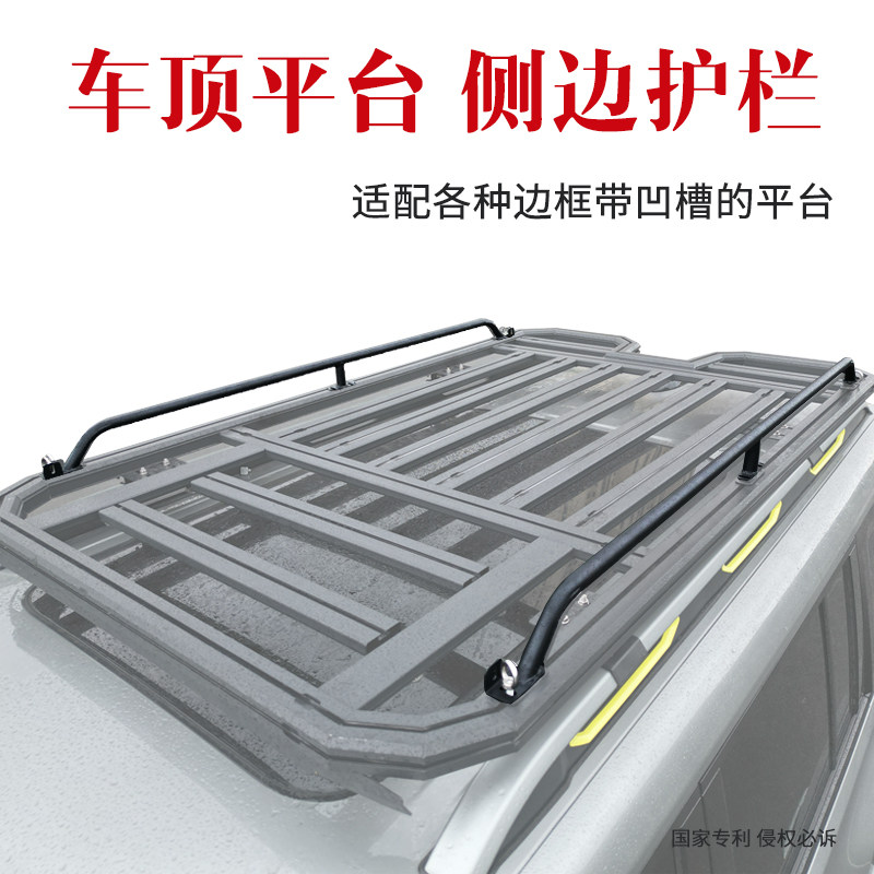 车顶平台侧边栏围挡围栏带导轨T型槽可装附件多功能平台拉手护栏