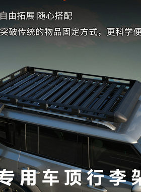 捷途旅行者 山海t2/L9 奇瑞ICAR03 风云t9探索06车顶行李架载货框