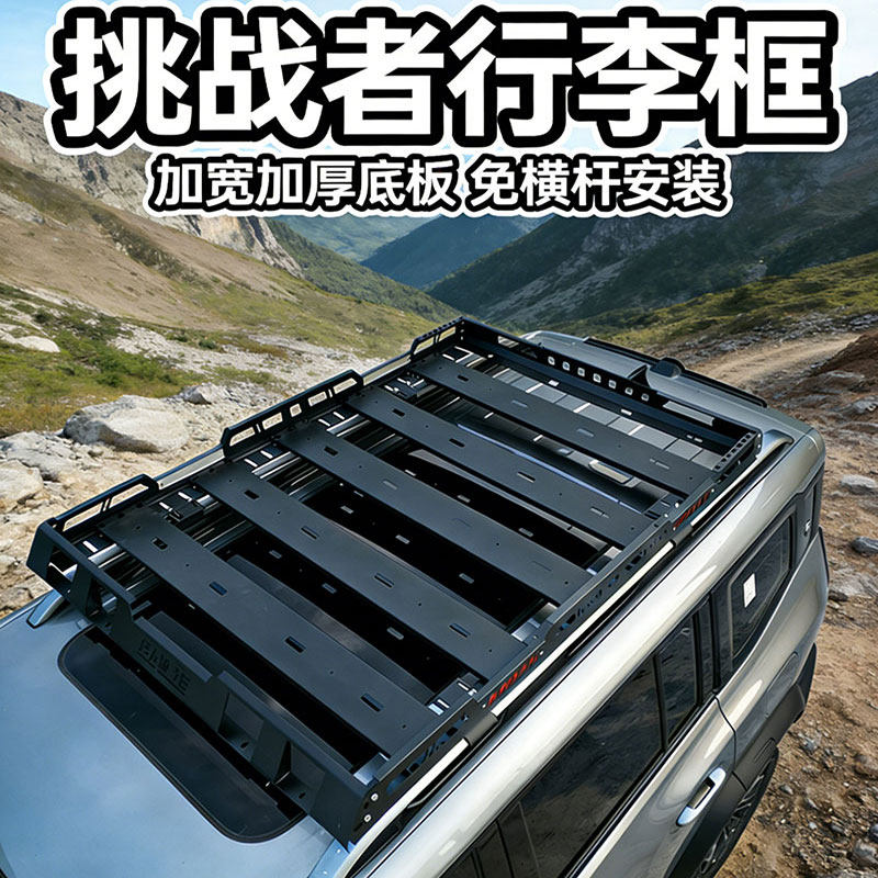 越野SUV专用汽车车顶行李架行李框框旅行车顶架免横杆车载货架筐