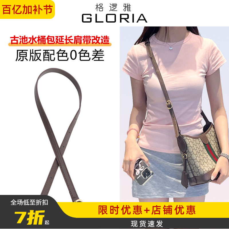 适用Gucci古驰Hobo水桶包延长带加长Ophidia单肩腋下肩带改造斜挎