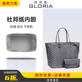 格逻雅适用戈雅托特包内胆包Goyard购物袋包中包收纳内衬袋包撑型