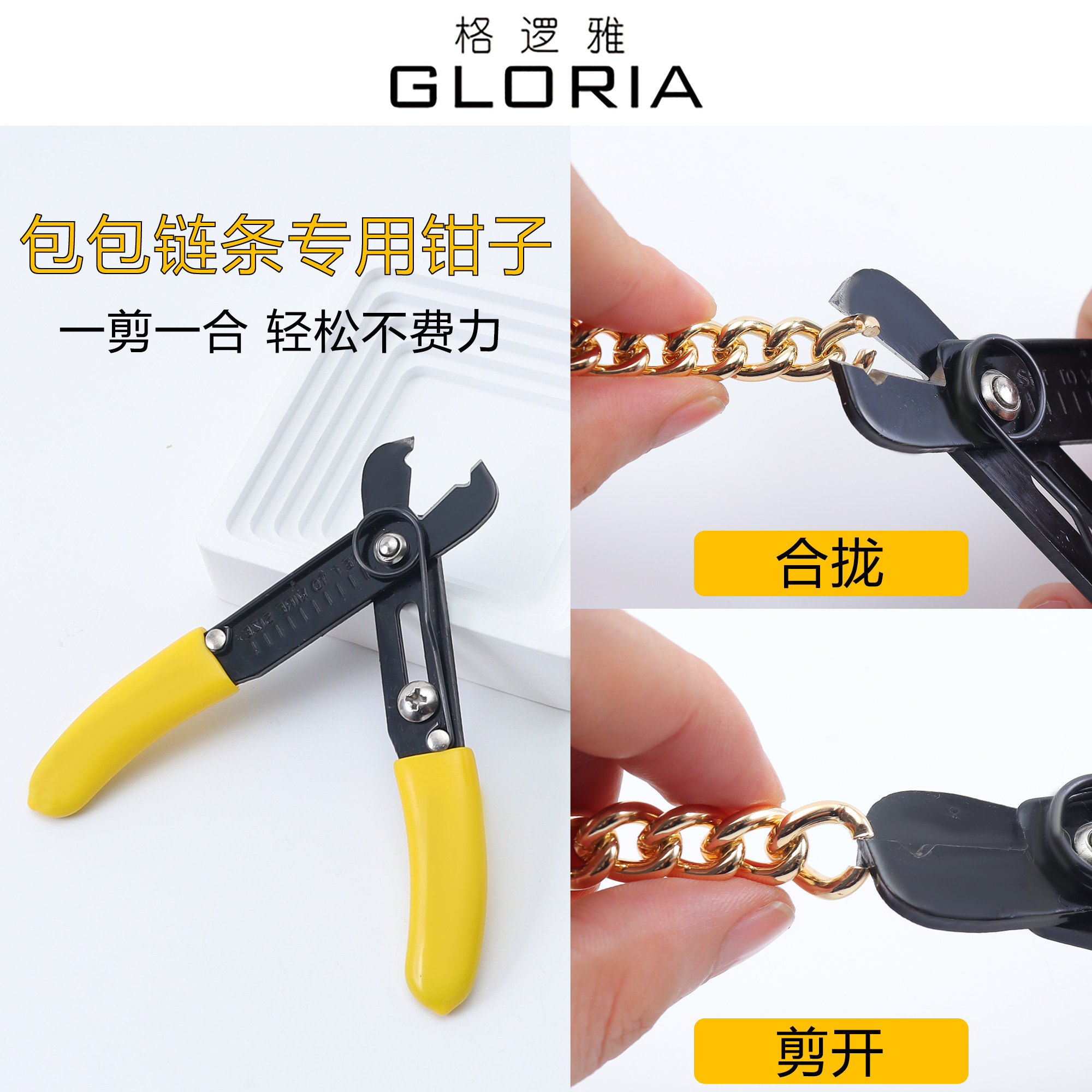 包链条裁剪改短变短神器工具图片