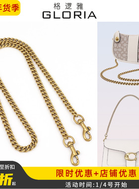 coach蔻驰链条配件适用tabby麻将包swinger斜挎腋下肩带包包链子
