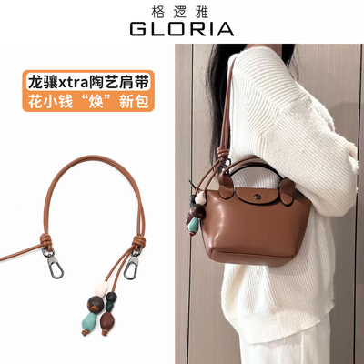 适用于珑骧xtra饺子包肩带陶艺串珠牛皮单肩斜跨包带迷你背带配件