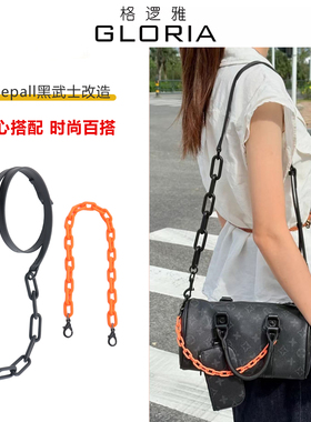 适用于LV黑武士肩带keepall25改造亚克力橙色装饰链条包链子配件