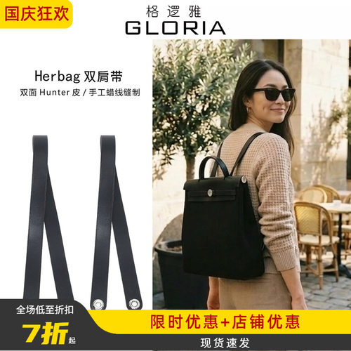 适用H家单肩包herbag肩带改造替换双肩包牛皮真皮背带包配件改造