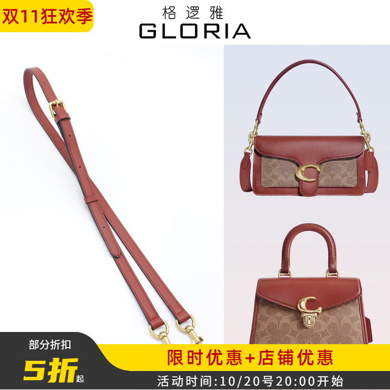 适用蔻驰锈红色包带配件