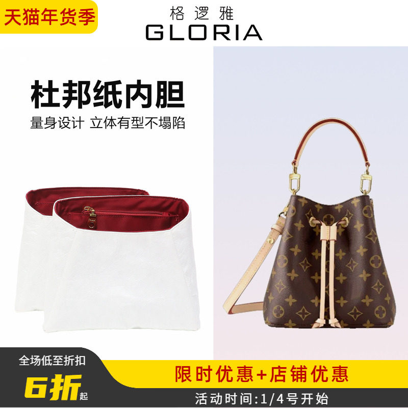 适用Lv NeoNoe bb内胆包延长链 收纳整理包撑型内袋内衬袋包中包,收纳整理,化妆包,淘宝优惠券,粉丝福利购,淘宝优惠卷