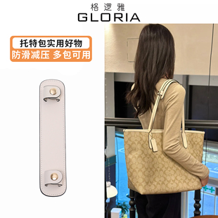适用于coach蔻驰city33肩带托特包肩带防勒防滑减压加宽包托配件