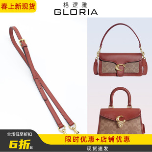 适用蔻驰包包锈红色肩带coach麻将包斜挎宽包带替换配件棕色背带