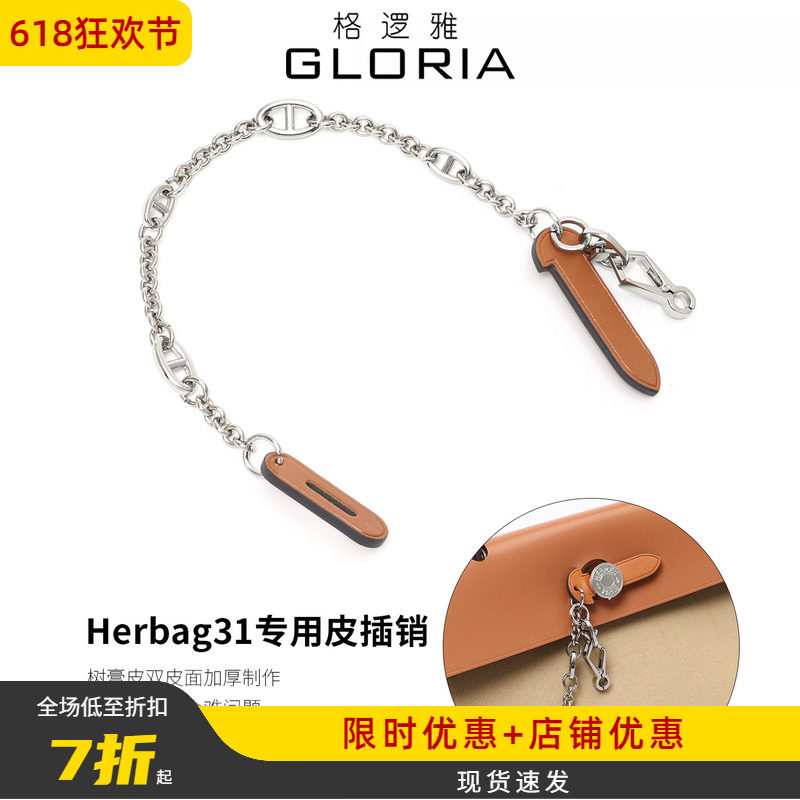 适用于爱马仕herbag皮插销扣改造包盖锁扣装饰包锁插片防磨损配件