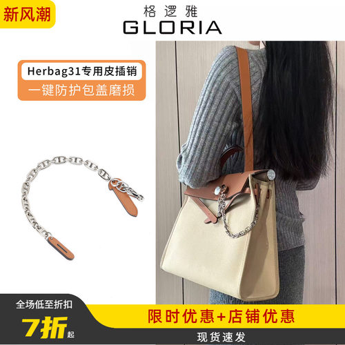 适用于爱马仕Mini皮插销Herbag31包盖锁扣链插片包包配件改造