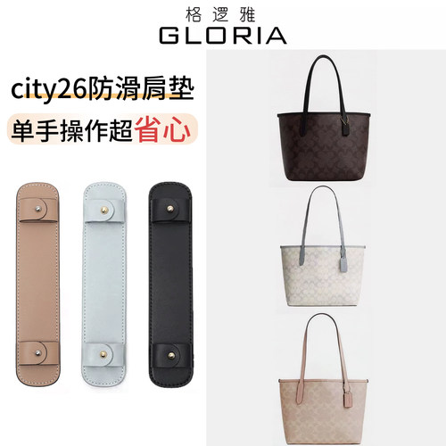 适用蔻驰city26肩垫防勒防滑