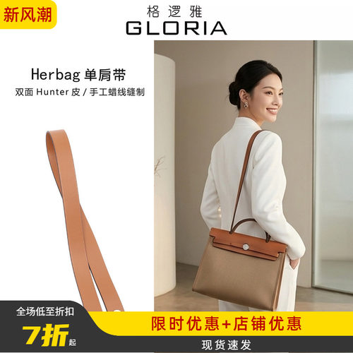 适用于爱马仕Herbag肩带31包包真皮包带斜挎配件替换背包带改造