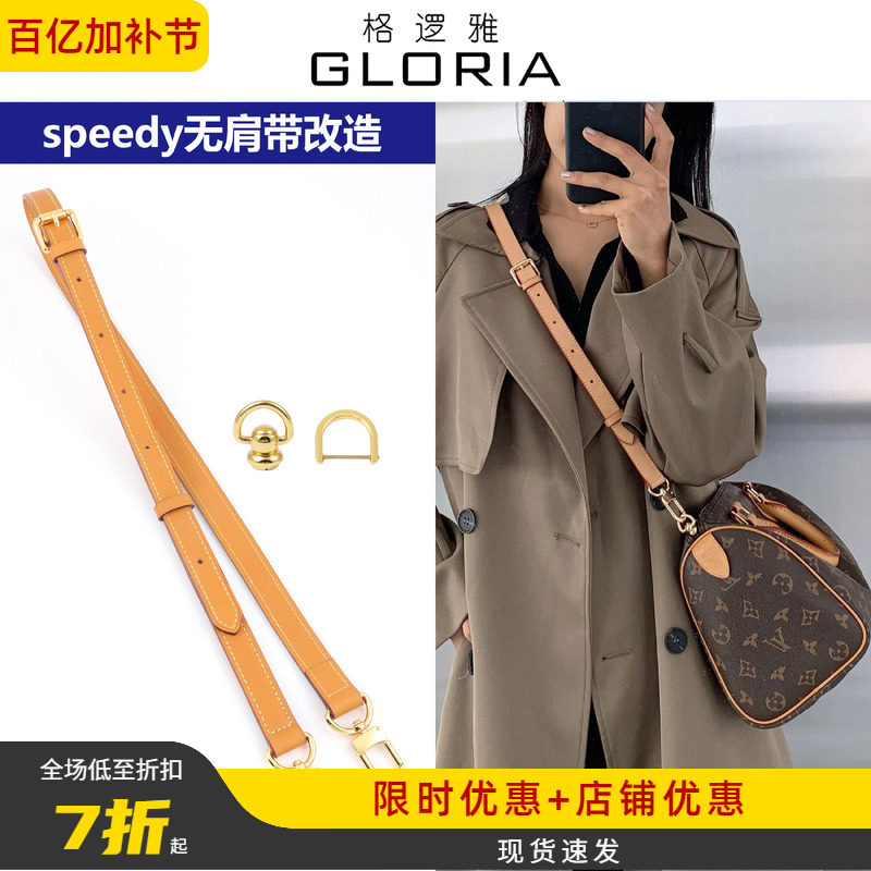 适用lv speedy25无肩带斜挎改造30枕头包植鞣牛皮腋下包带D扣配件
