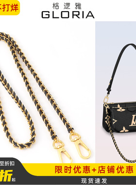 适用lv穿皮链条五合一达芙妮黑色装饰链腋下斜挎包包链子配件单买