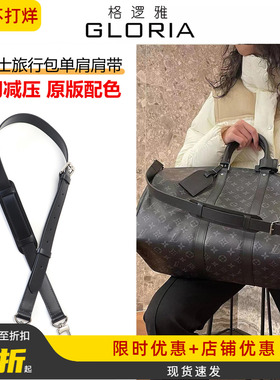 适用Lv keepall45旅行袋斜挎肩带替换50 55老花手提包背带包配件