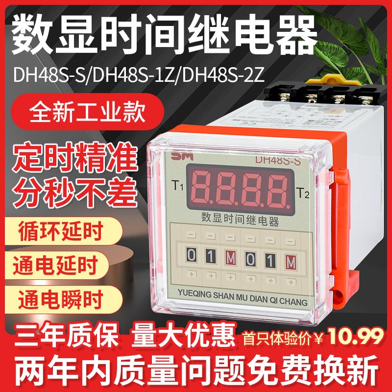 DH48S-S一s DH48S-1Z 2Z无限数字循环数显时间继电器220v可调24v