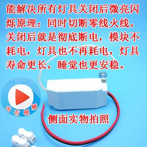 220v继电器关闭后关灯灯具闪光暗光鬼火消除器断电漏电隔离开关有