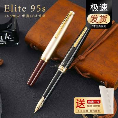 日本Elite95s复刻限量款商务办公用送礼14K金笔口袋钢笔