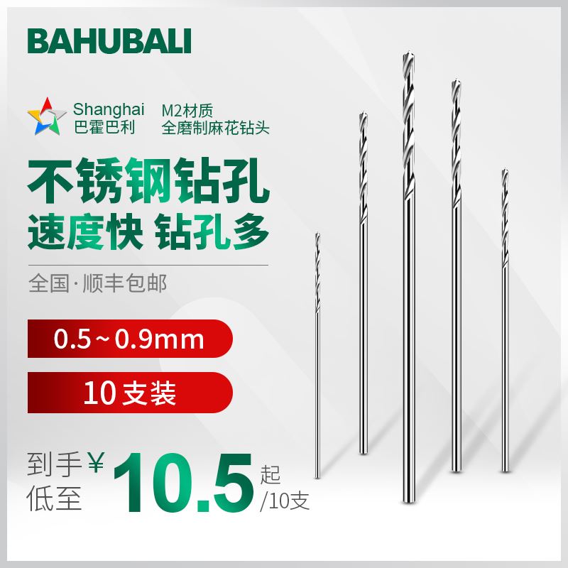 巴霍巴利®微型麻花钻0.5/0.6/0.7/0.8/0.9迷你直柄麻花打孔小