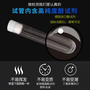 50只装 甲醛检测试剂试管甲醛检测仪器专业酚试剂测甲醛试剂显色液