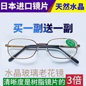 天然水晶老花镜男女玻璃全框防辐射抗疲劳高清老花眼镜舒适老光镜