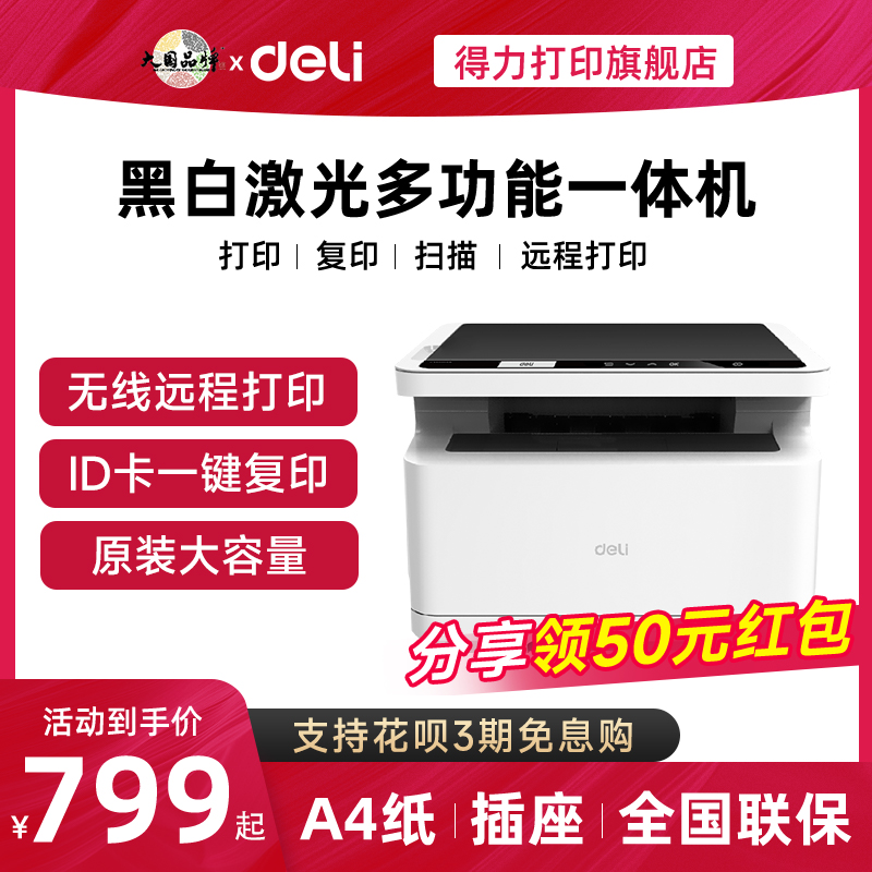 ӡM2000dwڰ׼ӡɨ踴ӡһԶ˫칫רֻ2500adwСA4๦ʵ799Ԫ