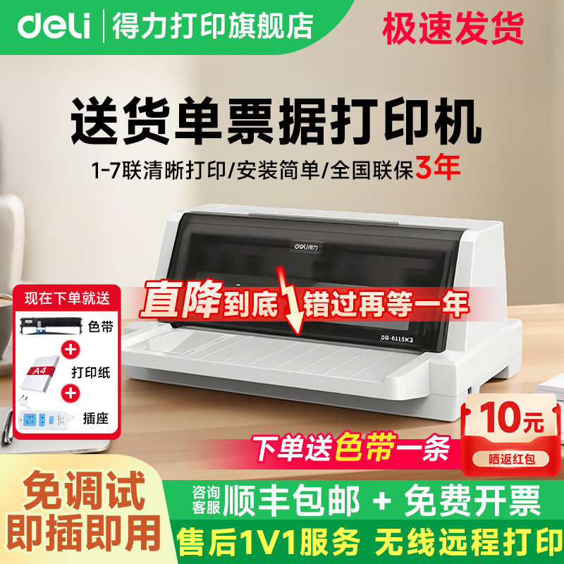 得力针式打印机615Kii开增值税票税控专用票据发票打印机三联出货送货单销售单收据无线办公专用620kII打印机