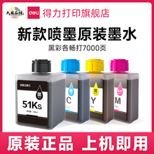 得力喷墨打印机原装墨水适用L511 512 516 519WS 喷墨打印机墨盒51Ks黑51C蓝51Y 黄51M红墨仓墨水盒官旗舰店