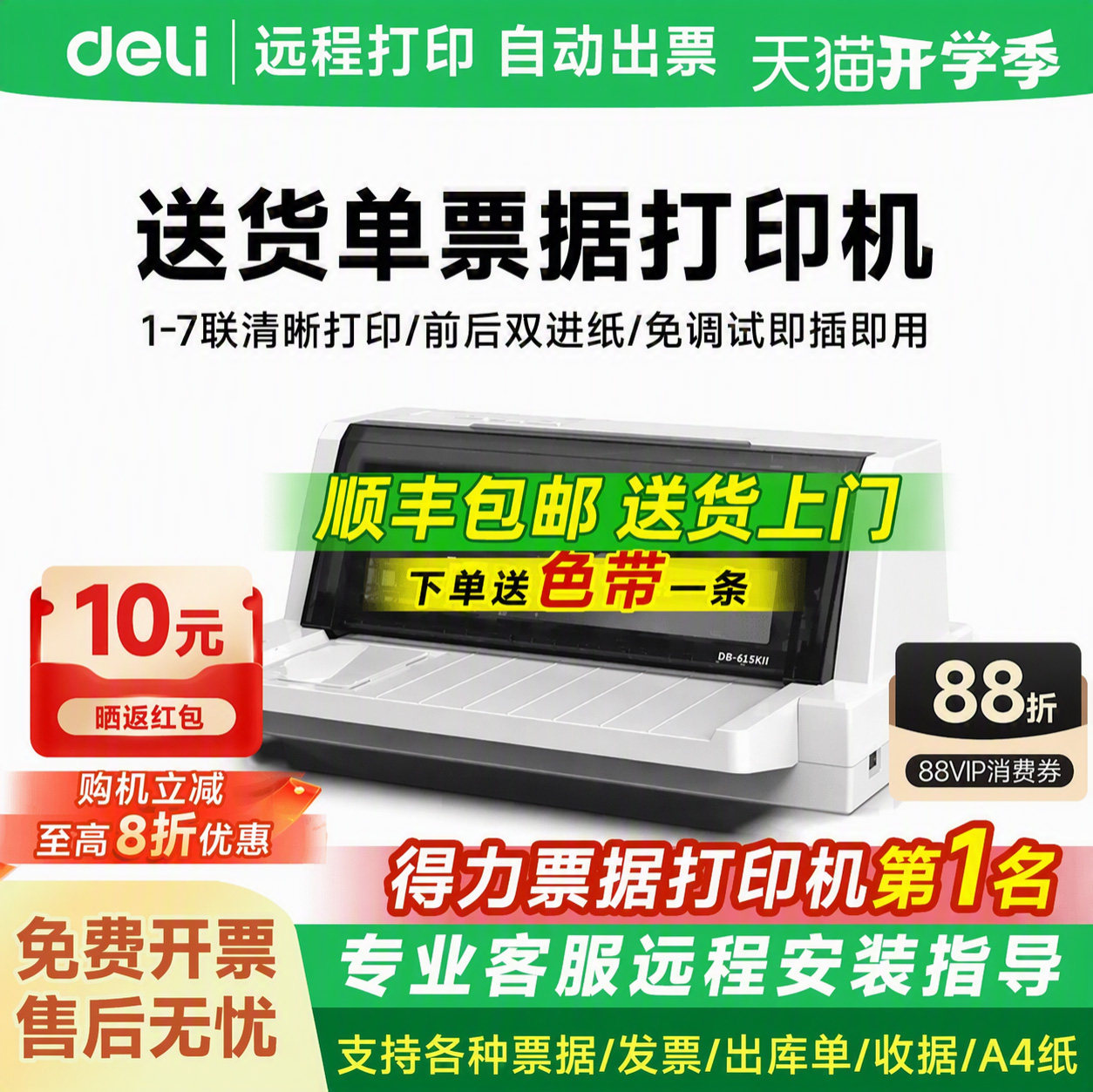 得力针式打印机615KII 620KII 630KII 发专用票打印机发票送货单票据三联单办公专用出库单据收据无线打印机