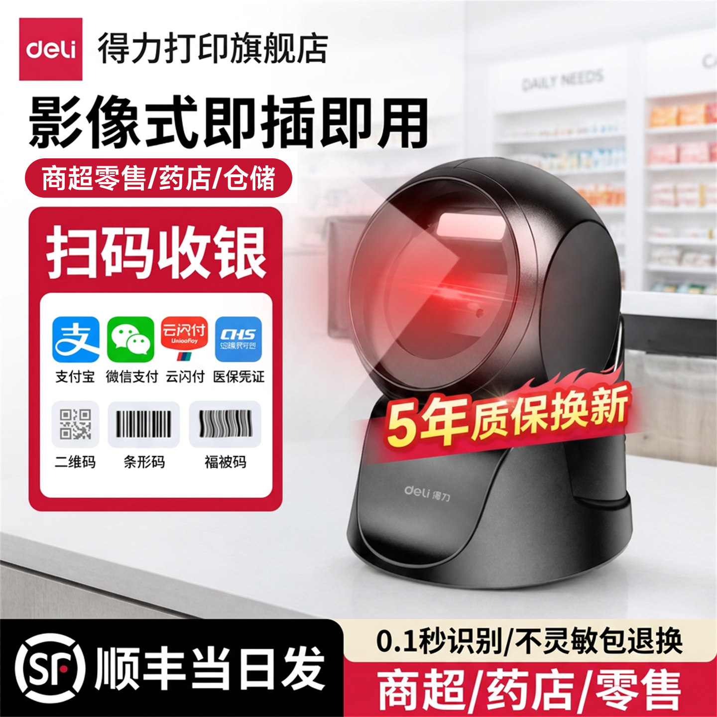 得力收银扫码器超市收银扫码枪二维码扫码器超市便利店扫码盒子商品条码扫码球微信支付宝收付款扫描平台扫码