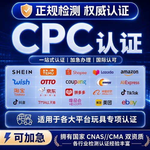 CPC认证检测报告CNAS检验报告CMA质检报告测试第三方检测机构